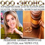 Расторжение брака, помощь юриста