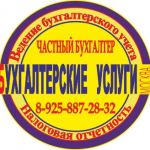 Частный бухгалтер - бухгалтерское обслуживание в москве