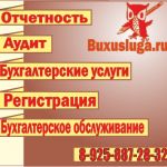 Частный бухгалтер в москве - профессиональный бухгалтерский учет