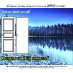 Финские двери гладкие от 2500 руб.